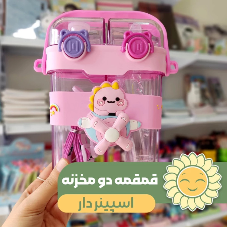 قمقمه دو مخزنه اسپینردار بند بلند