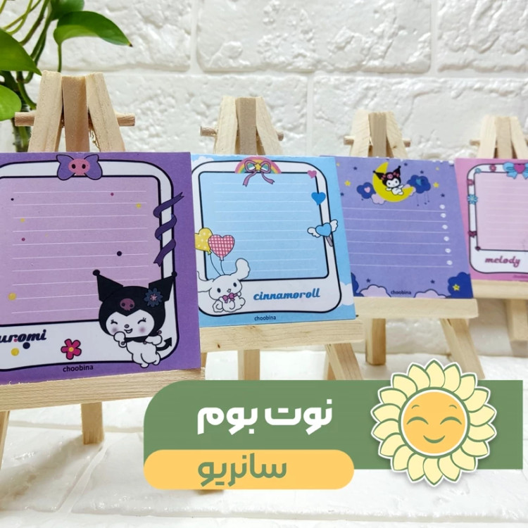 نوت بوم فانتزی طرح کرومی و دوستان