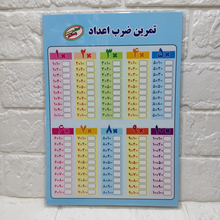 لوح آموزشی پایه اول تا سوم ابتدایی